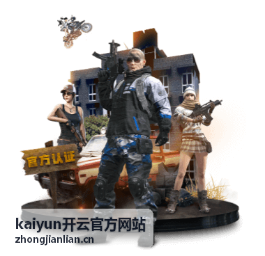 kaiyun开云官方网站开通所需资料清单说明